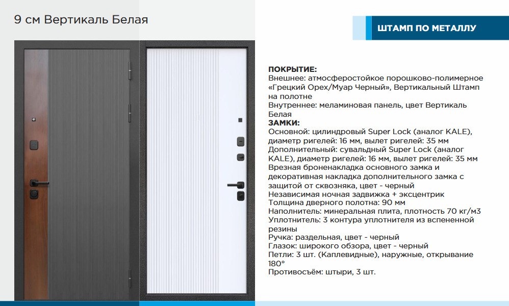 9 см Вертикаль Белая